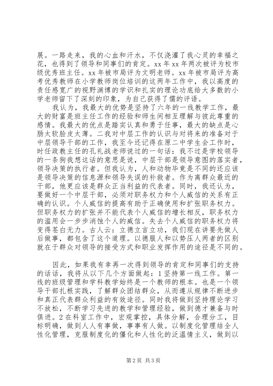 学校中层竞职演讲演讲致辞_第2页