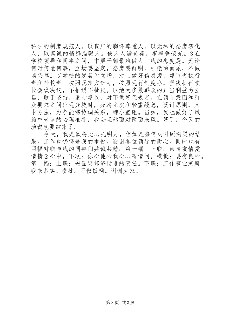 学校中层竞职演讲演讲致辞_第3页