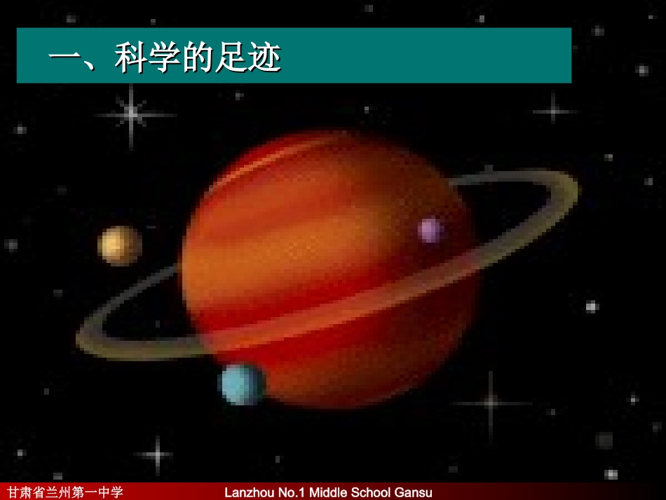行星的运动课件_第3页