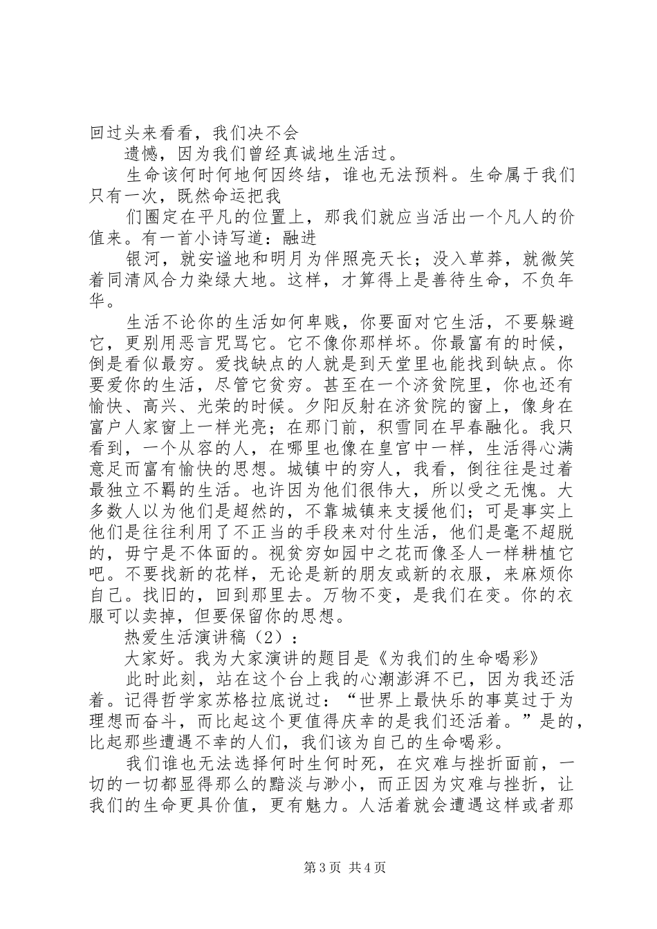 热爱生活演讲2篇_第3页