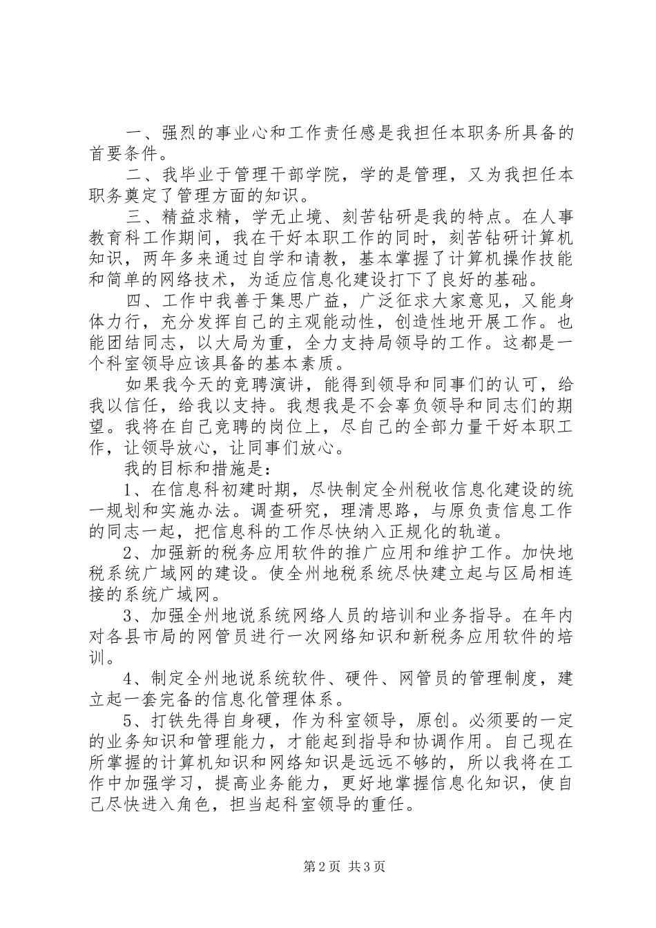 竞职演讲（税务局信息科科长）_第2页