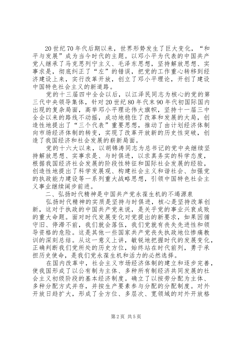勇担时代使命不负美好青春演讲致辞_第2页