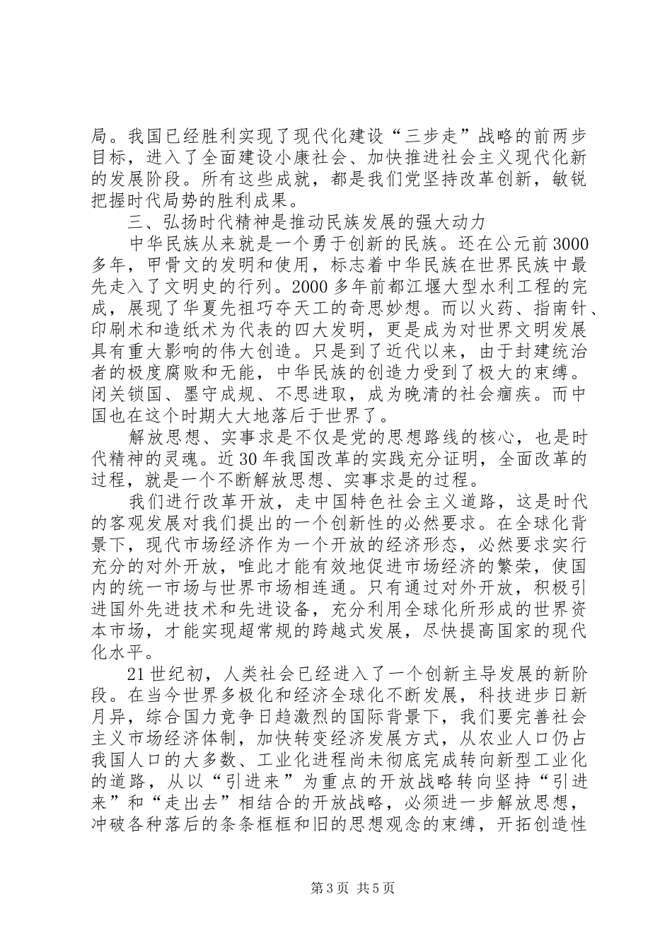勇担时代使命不负美好青春演讲致辞_第3页