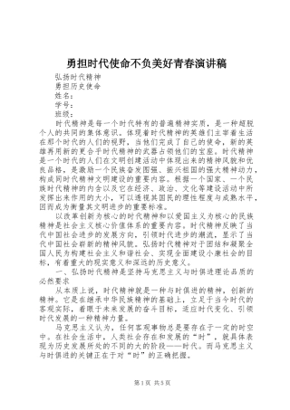 勇担时代使命不负美好青春演讲致辞