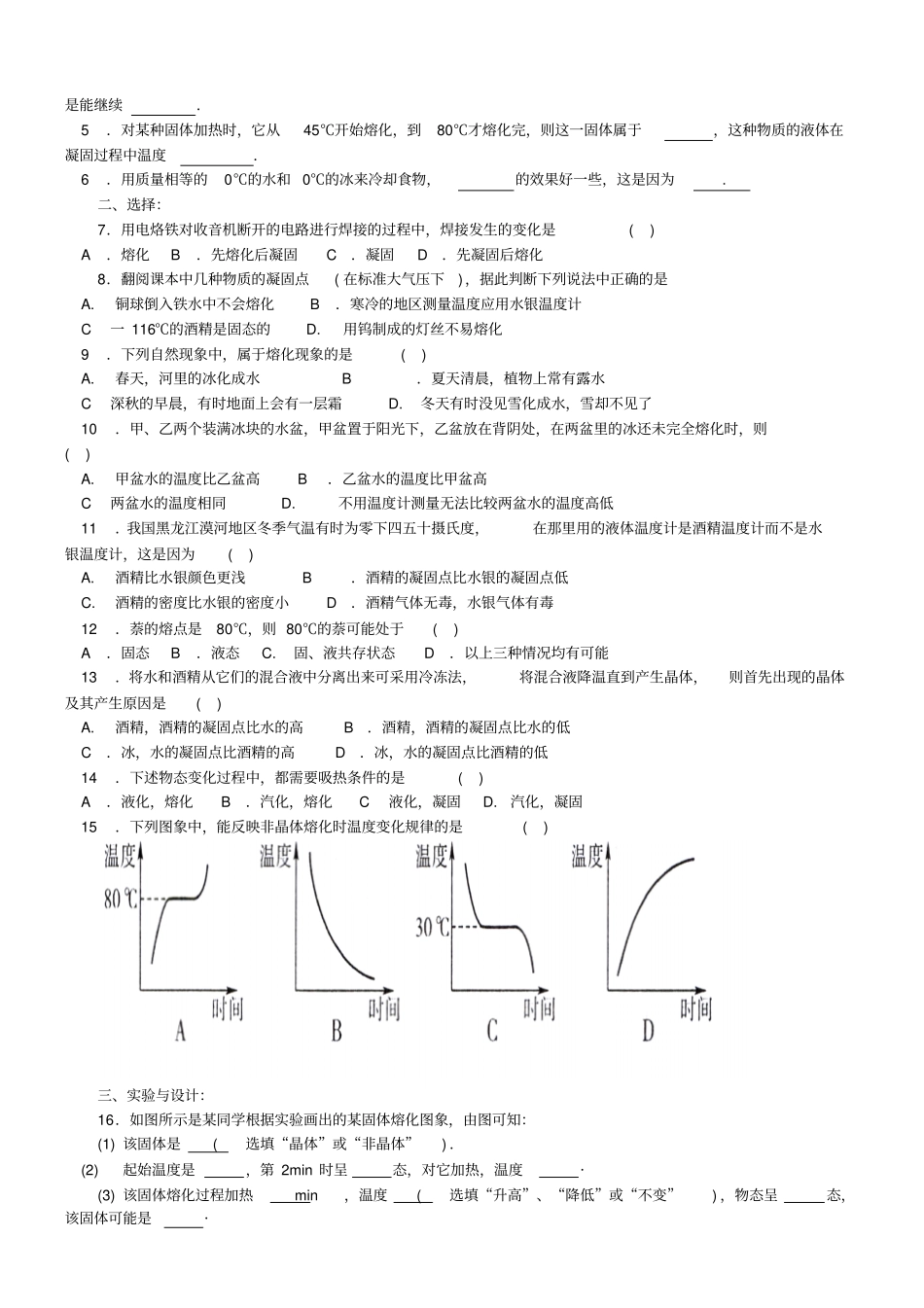江苏八年级物理熔化和凝固板书设计及作业无解答苏科版_第2页