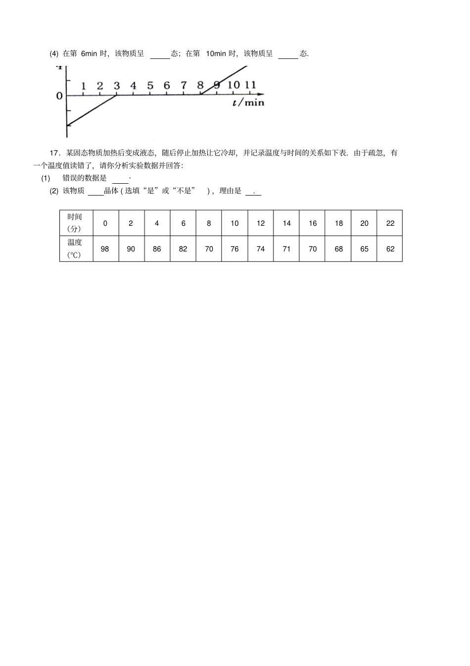 江苏八年级物理熔化和凝固板书设计及作业无解答苏科版_第3页
