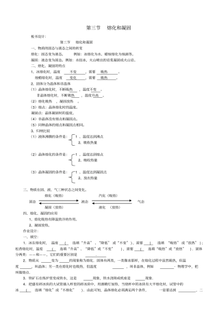 江苏八年级物理熔化和凝固板书设计及作业无解答苏科版