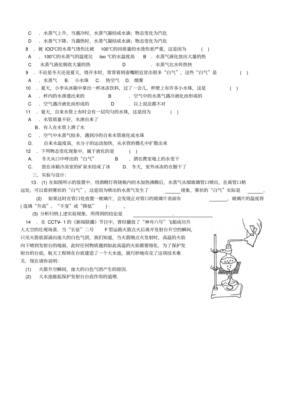 江苏八年级物理汽化和液化作业板书设计及作业无答案苏科版_第2页