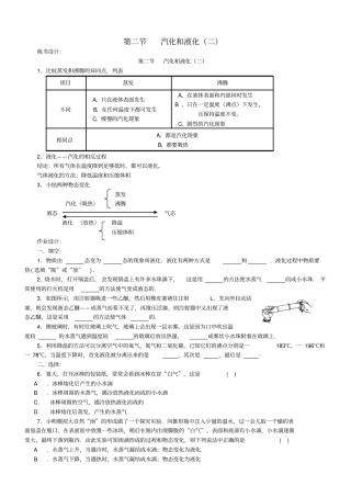 江苏八年级物理汽化和液化作业板书设计及作业无答案苏科版