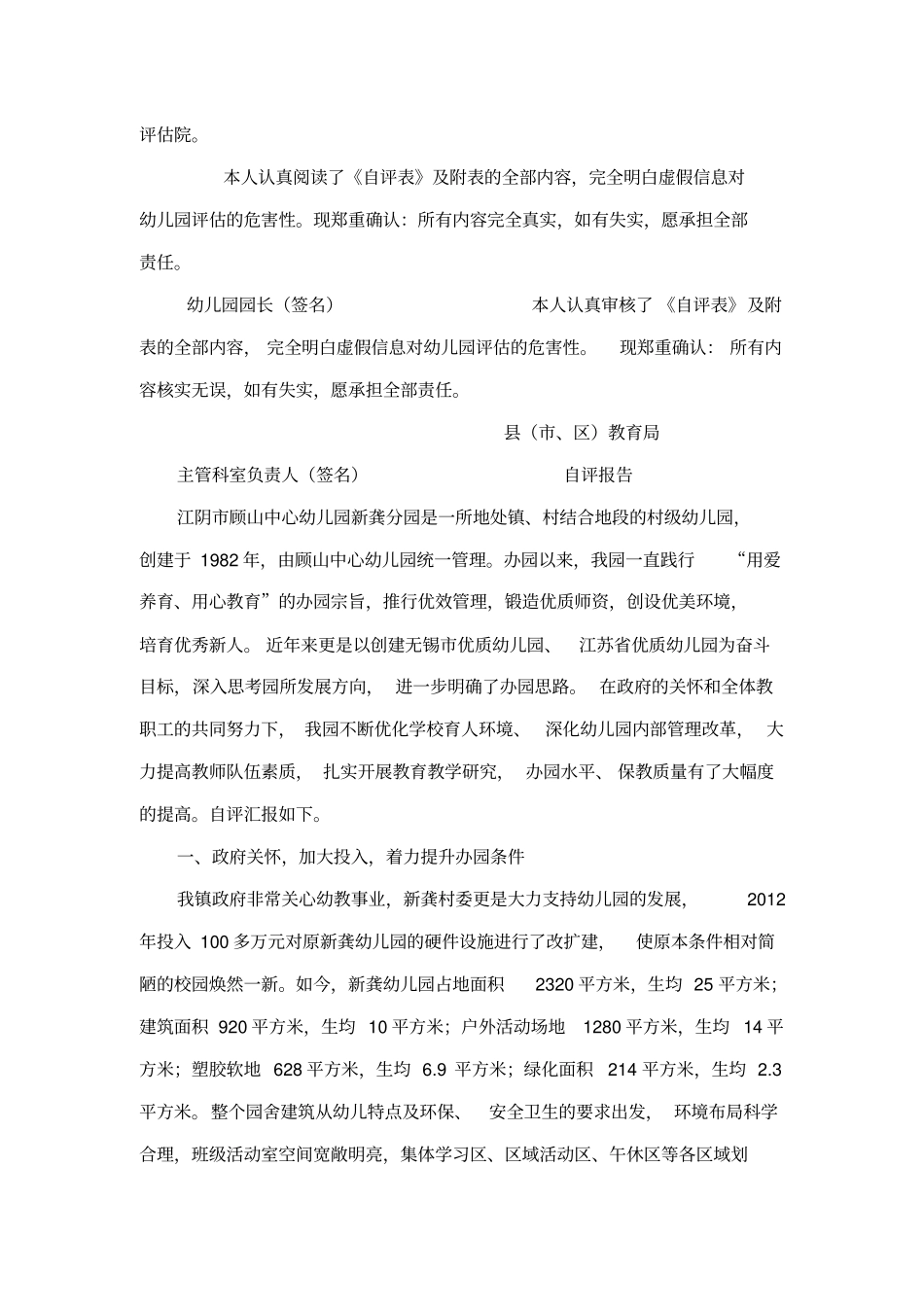 江苏优质幼儿园评价报告_第2页