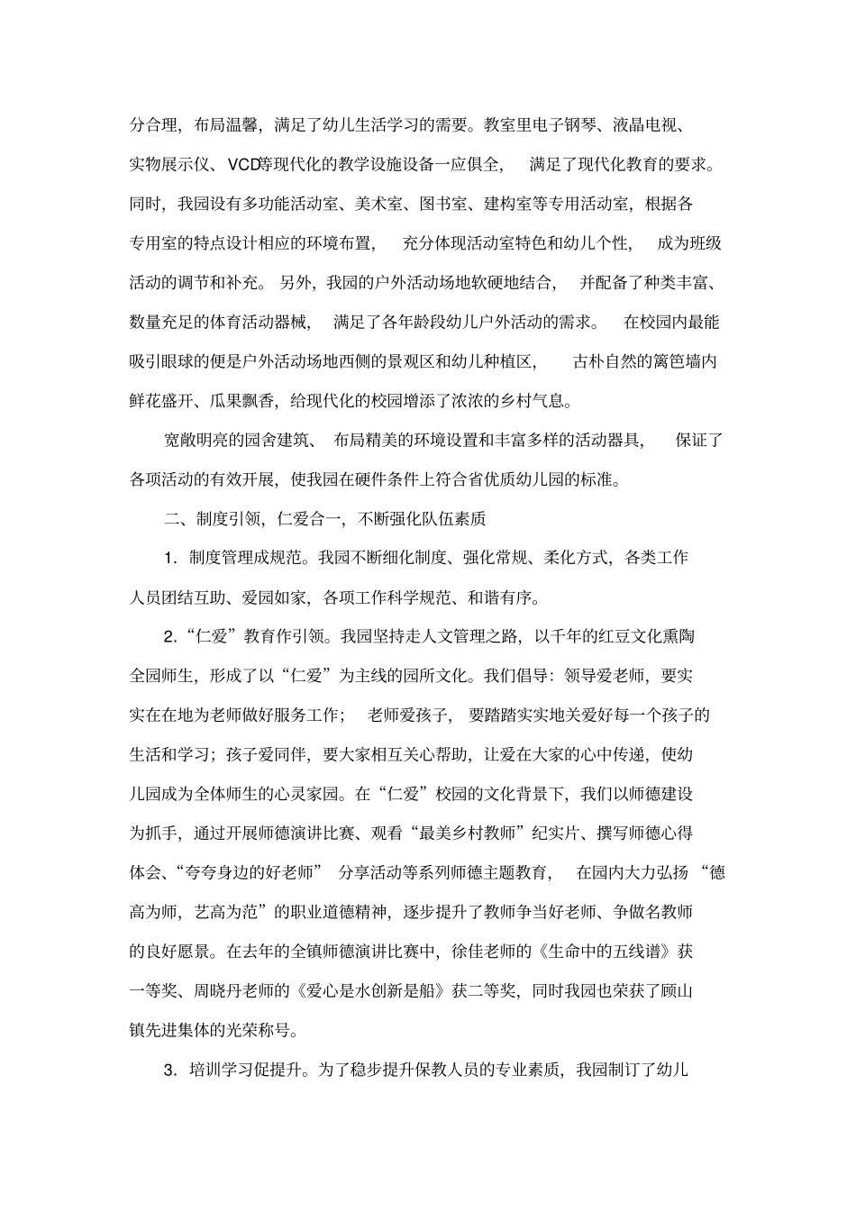 江苏优质幼儿园评价报告_第3页