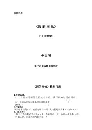圆的周长检测题