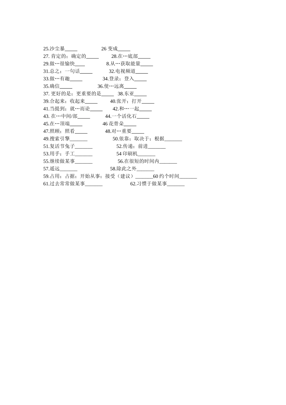 冀教版八年级下单词_第2页