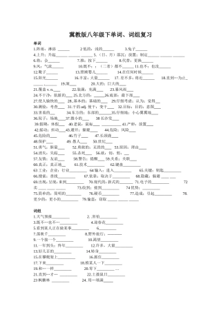 冀教版八年级下单词