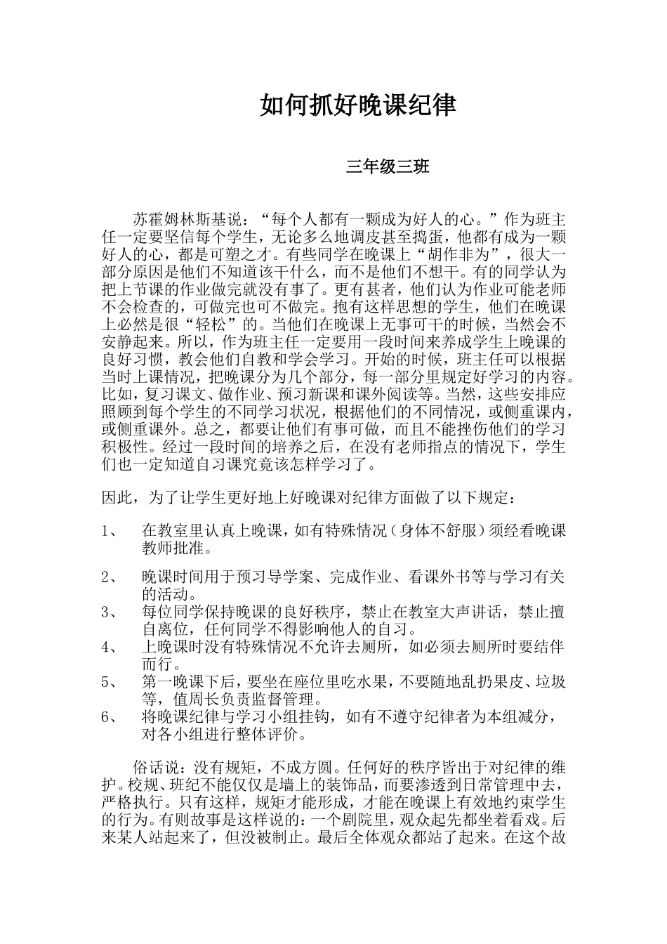 好习惯 (3)_第1页