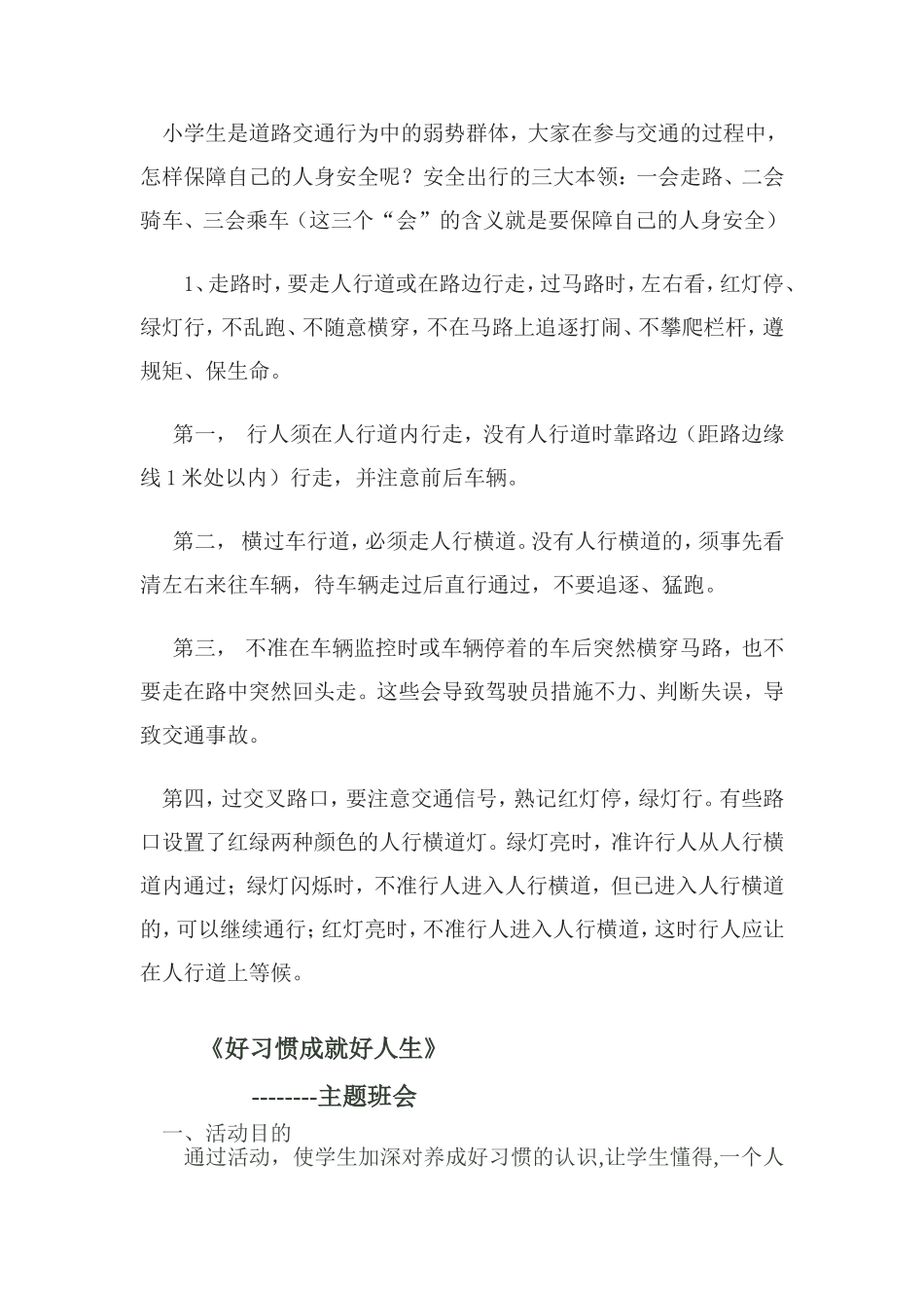 好习惯 (3)_第3页