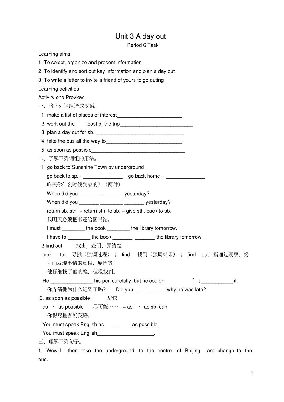 江苏八年级英语Unit3AdayoutPeriod6Task学案牛津版_第1页