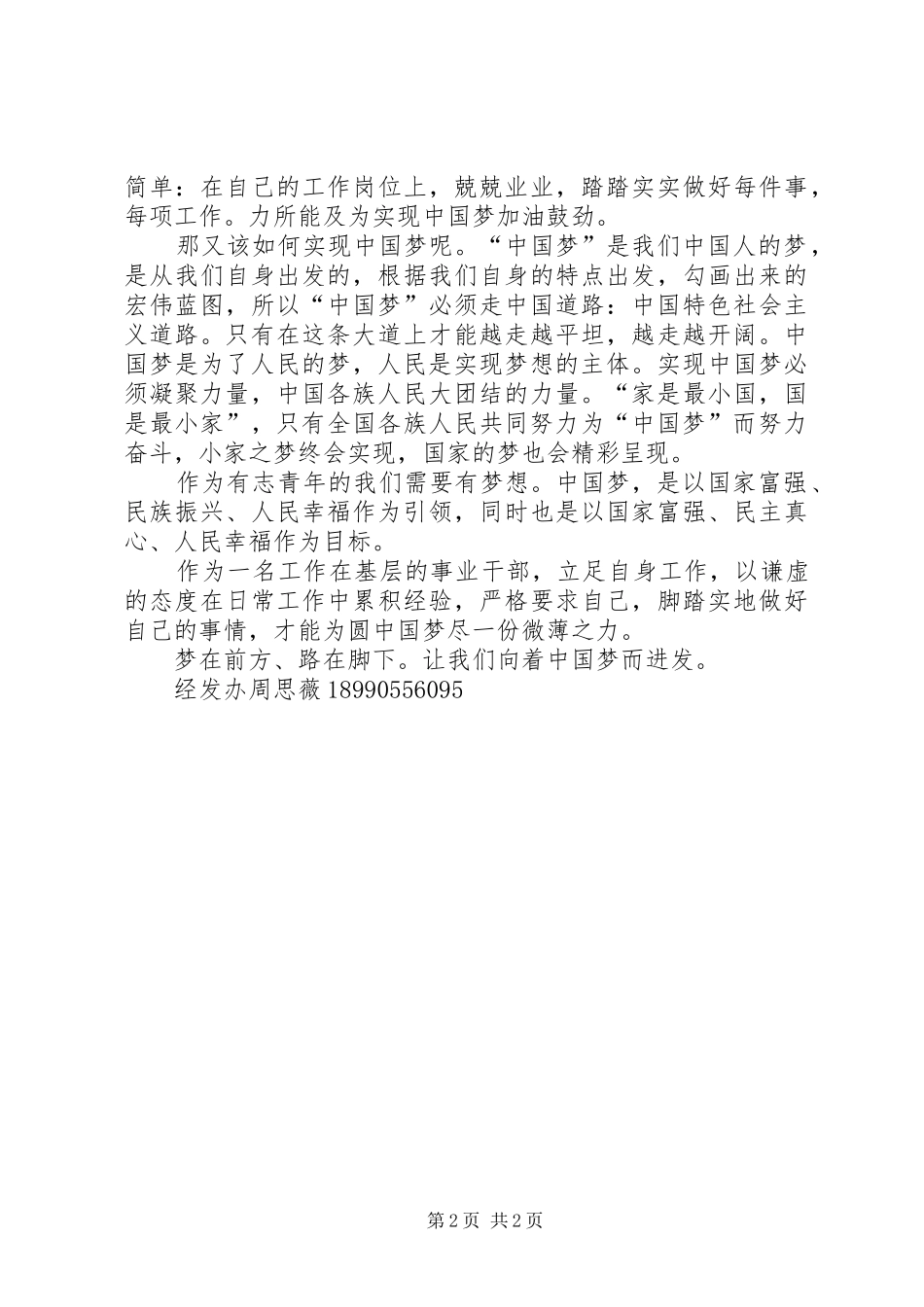 梦在前方路在脚下致辞演讲稿_第2页