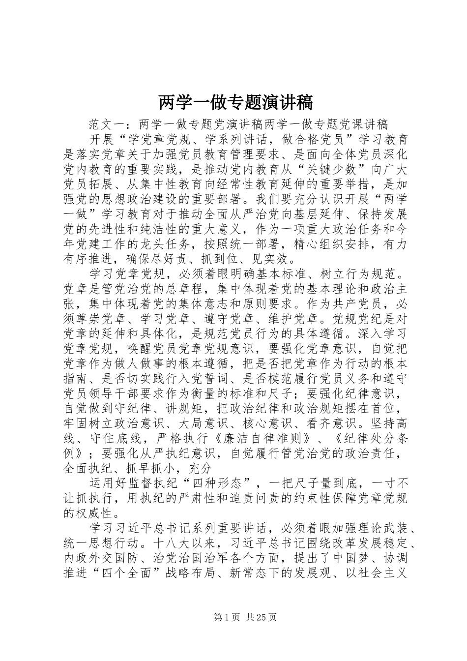 两学一做专题演讲_第1页