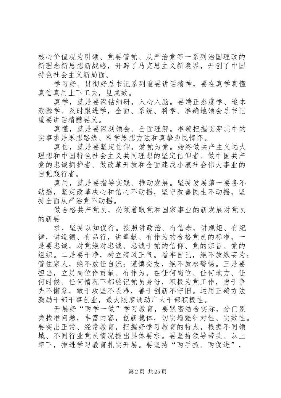 两学一做专题演讲_第2页