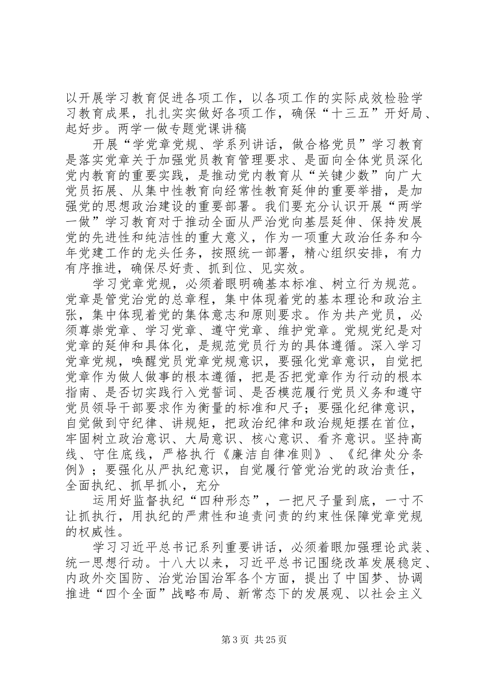 两学一做专题演讲_第3页