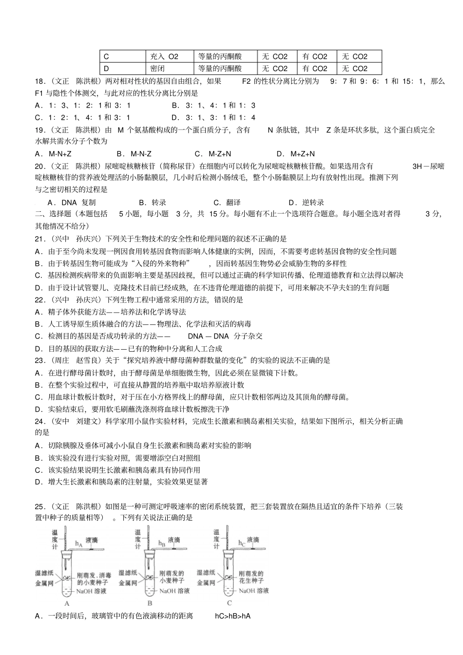 江苏兴化2009年高考考前冲刺一资料_第3页
