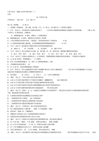 江苏兴化2009年高考考前冲刺一资料