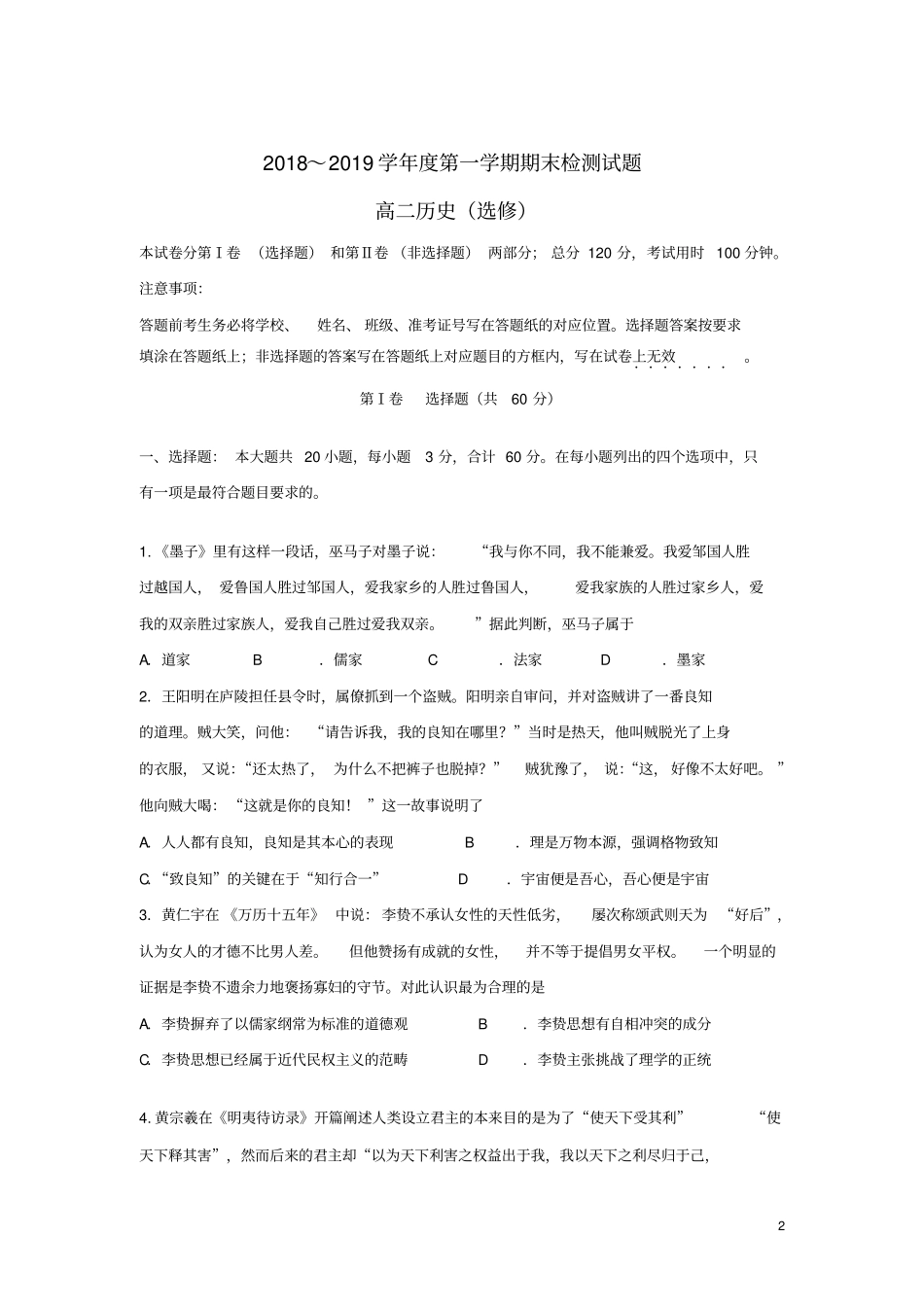 江苏公道中学2018_2019学年高二历史上学期期末考试试卷选修_第2页