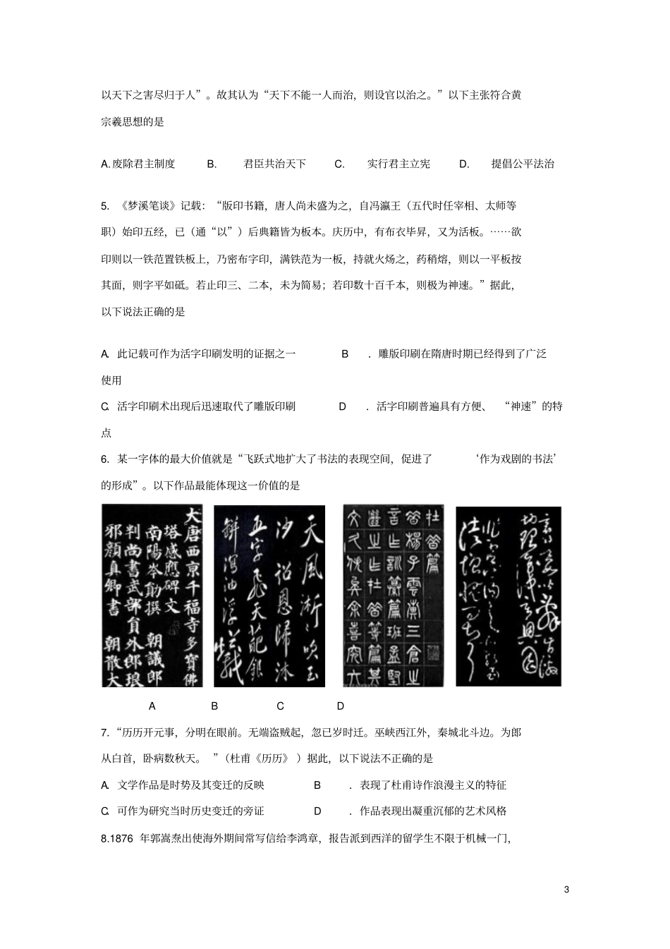 江苏公道中学2018_2019学年高二历史上学期期末考试试卷选修_第3页