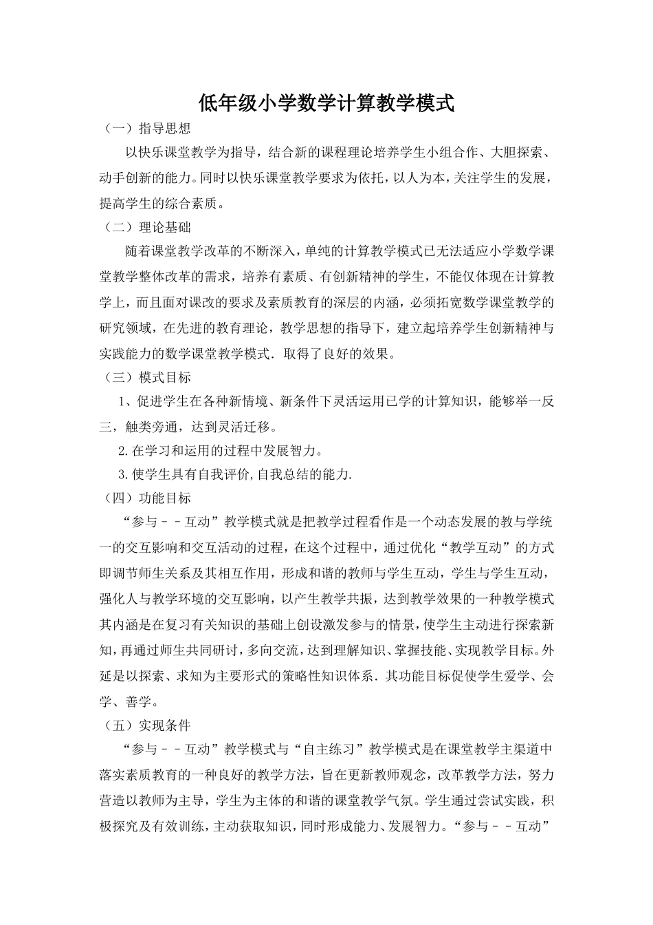 低年级小学数学计算教学模式_第1页