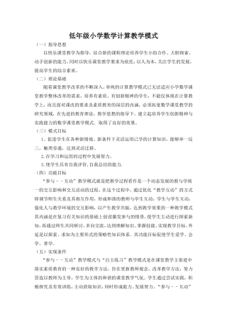 低年级小学数学计算教学模式