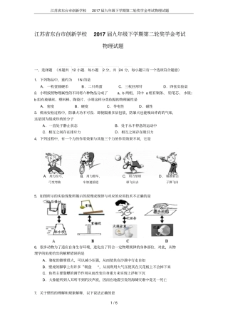 江苏东台创新学校2017届九年级下学期第二轮奖学金考试物理试题