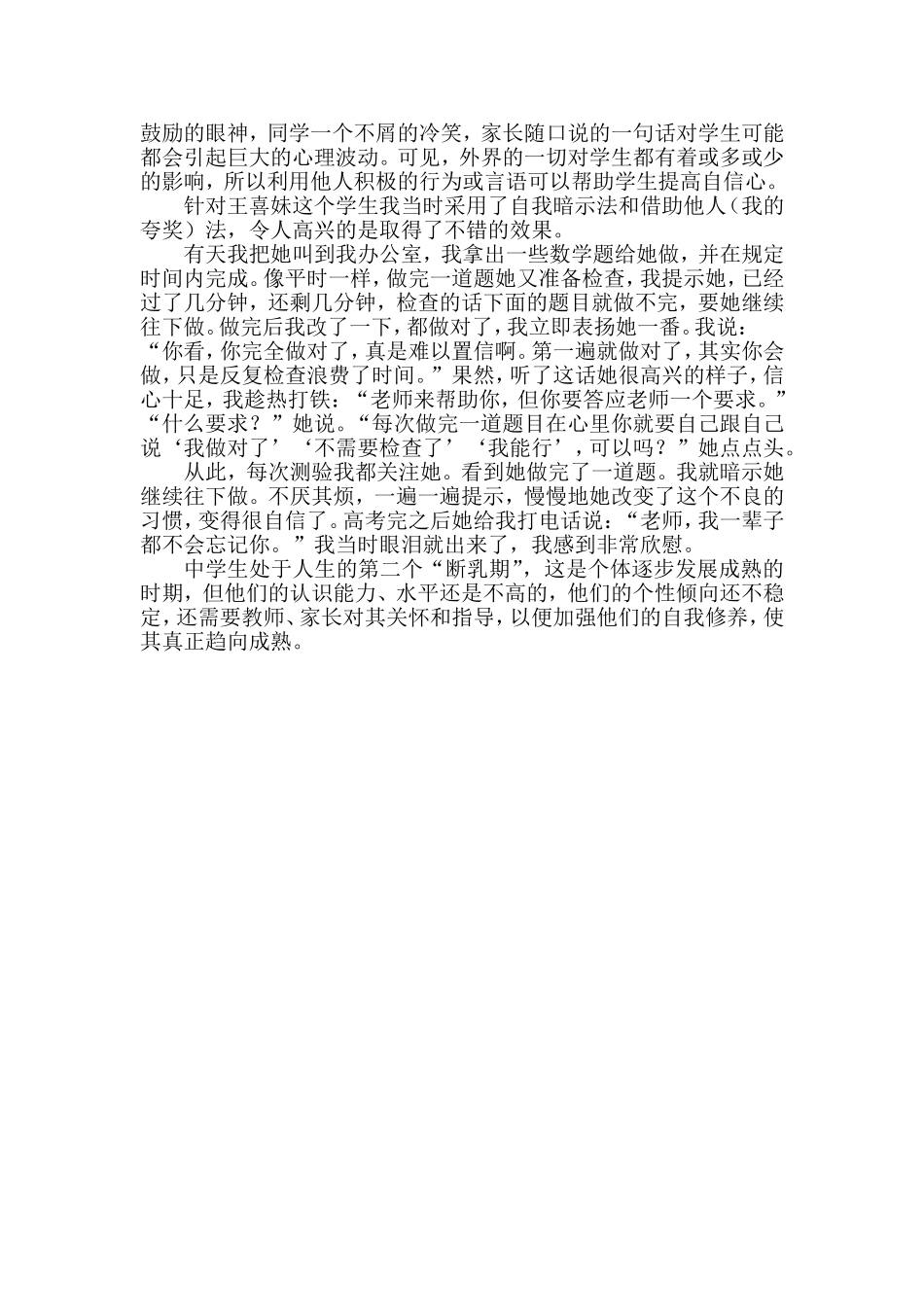 如何提高中学生的自信心_第2页