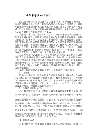 如何提高中学生的自信心