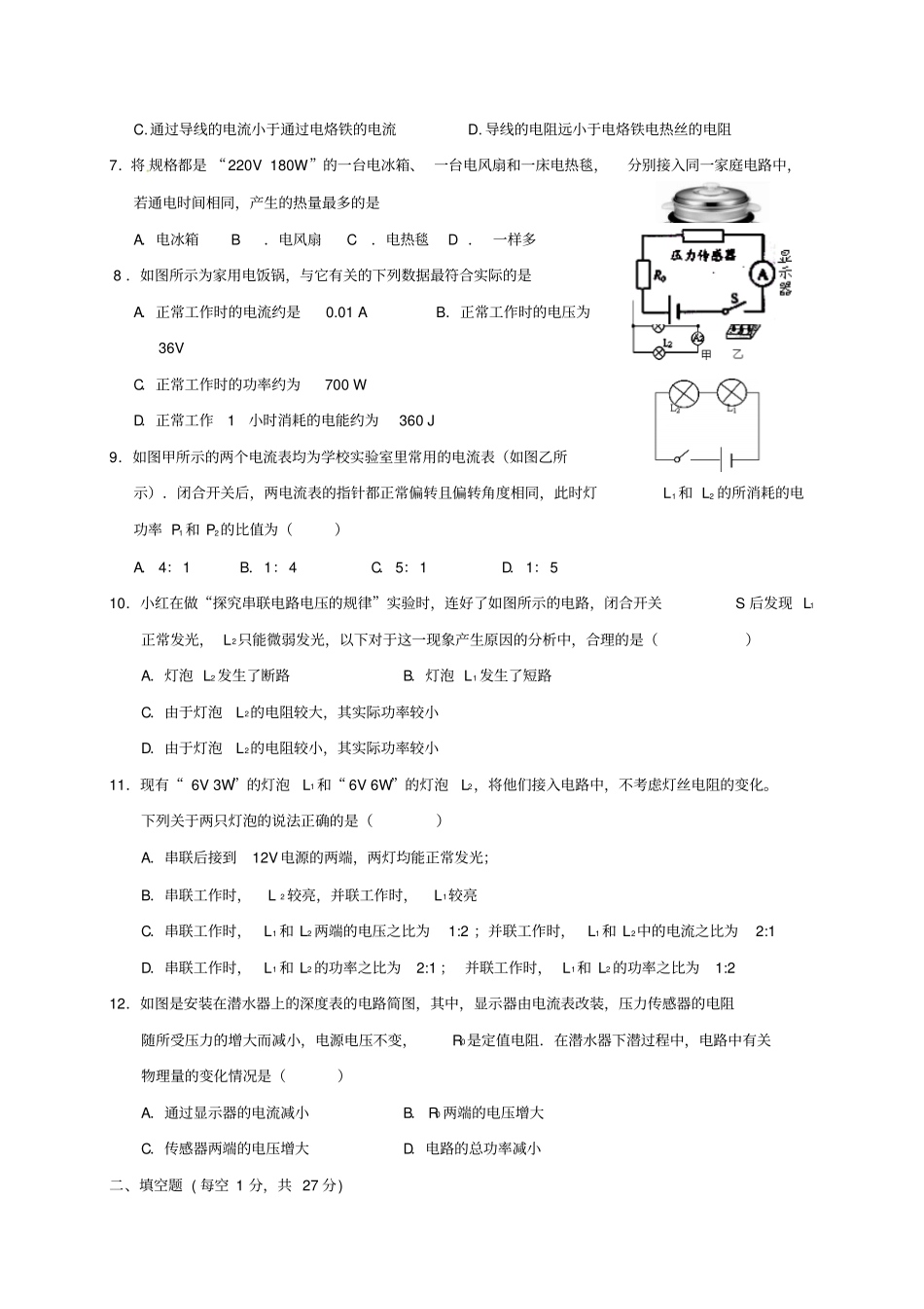 江苏兴化顾庄学区三校2017届九年级物理上学期第二次月考12月试题_第2页