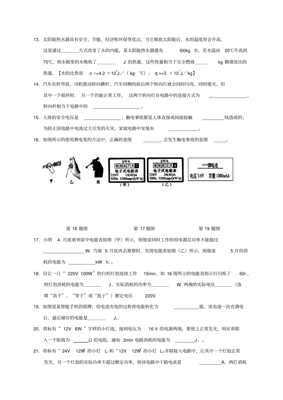 江苏兴化顾庄学区三校2017届九年级物理上学期第二次月考12月试题_第3页