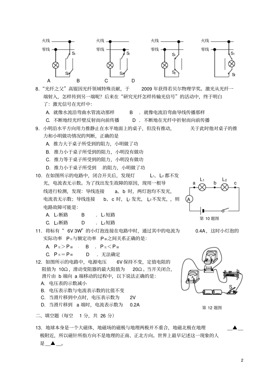 江苏兴化顾庄等三校2015届九年级物理第三次模拟考试试题_第2页