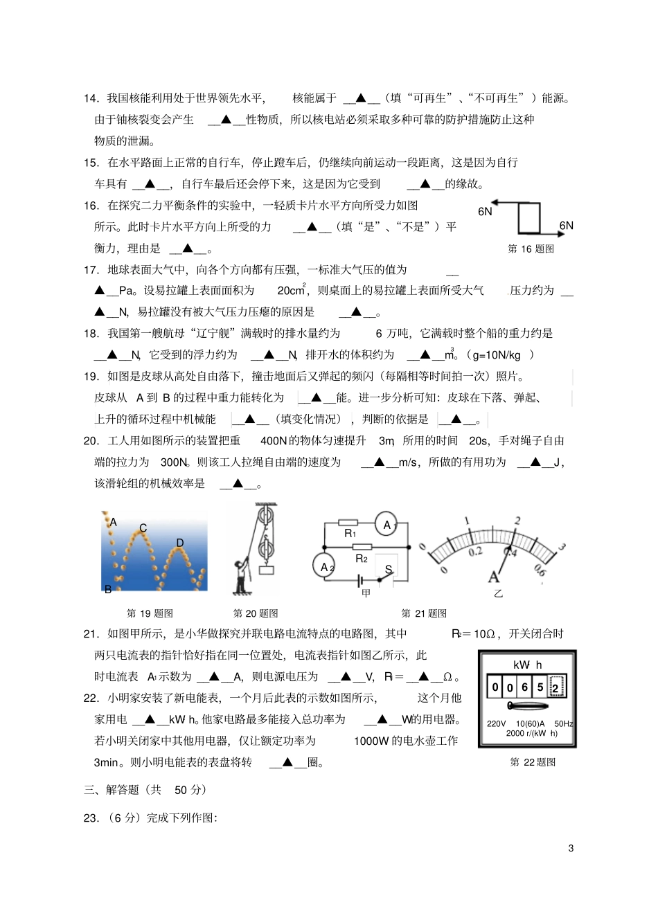 江苏兴化顾庄等三校2015届九年级物理第三次模拟考试试题_第3页