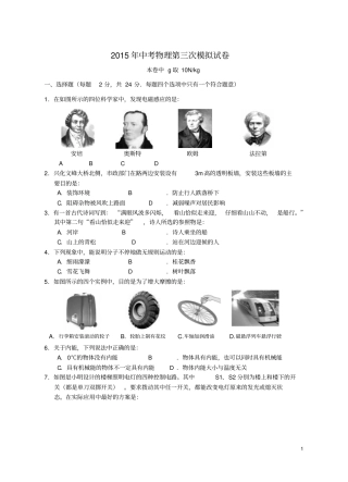 江苏兴化顾庄等三校2015届九年级物理第三次模拟考试试题
