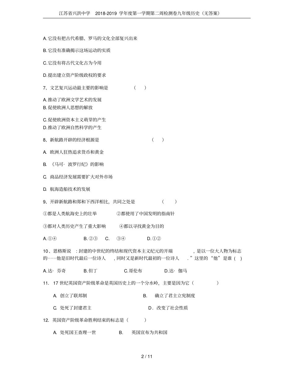 江苏兴洪中学2018-2019学年第一学期第二周检测卷九年级历史无答案_第2页