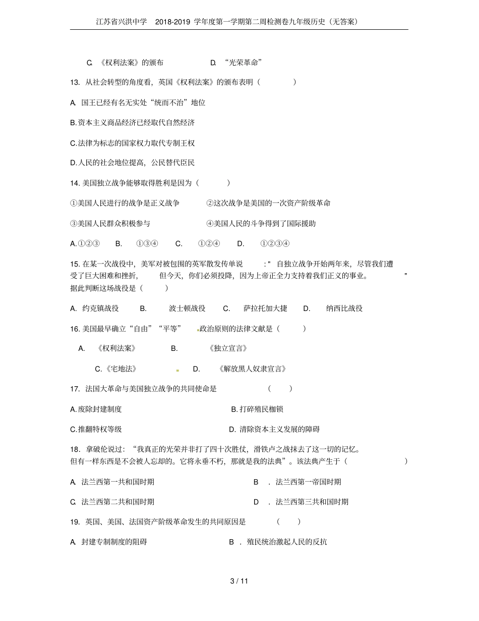 江苏兴洪中学2018-2019学年第一学期第二周检测卷九年级历史无答案_第3页