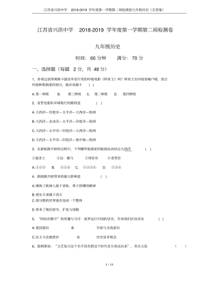 江苏兴洪中学2018-2019学年第一学期第二周检测卷九年级历史无答案