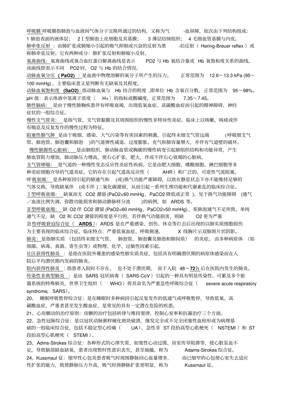 江苏内科三基题库答案介绍_第1页