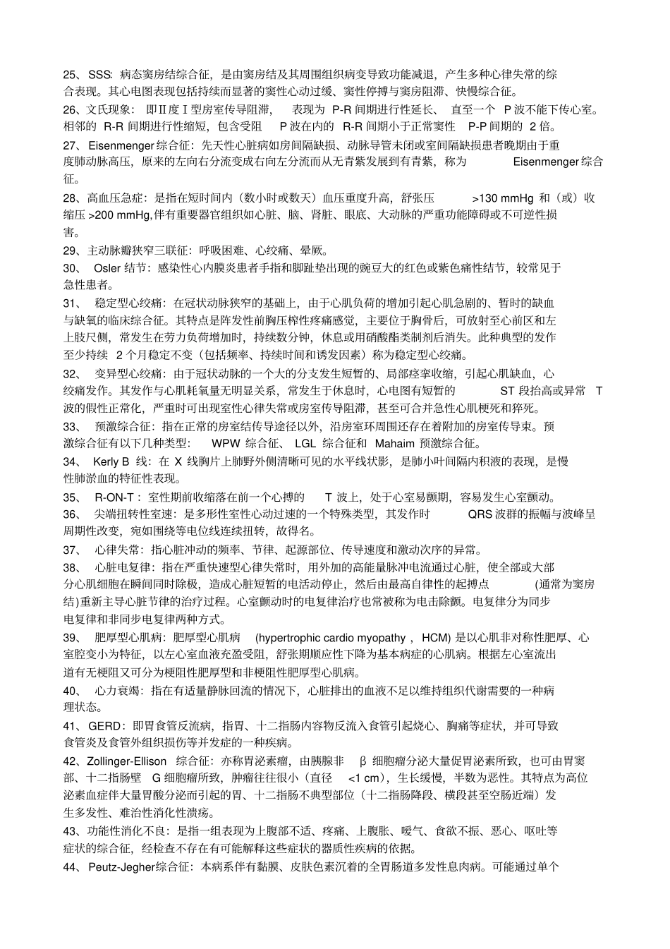 江苏内科三基题库答案介绍_第2页