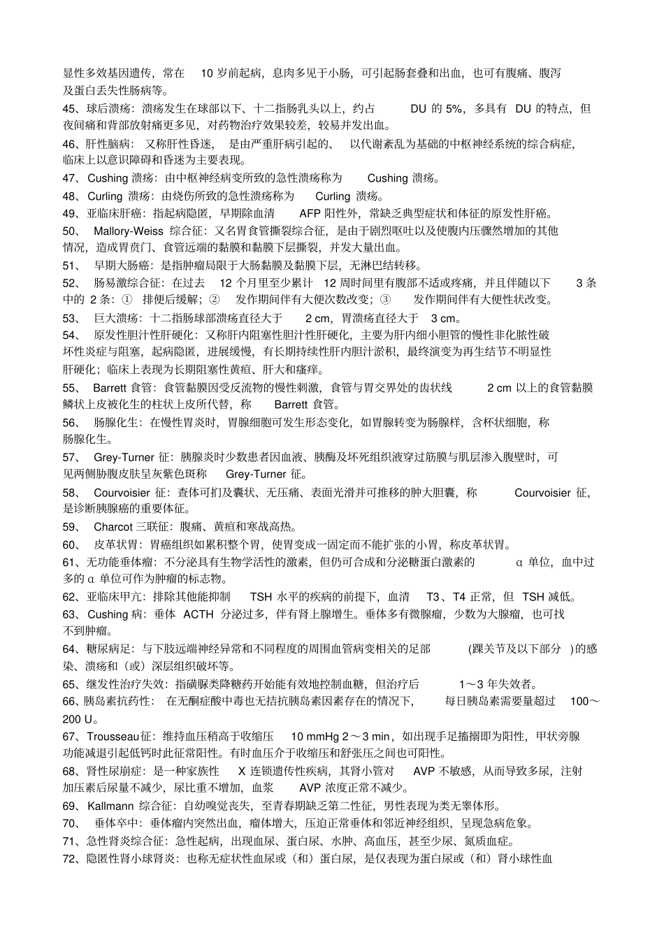 江苏内科三基题库答案介绍_第3页