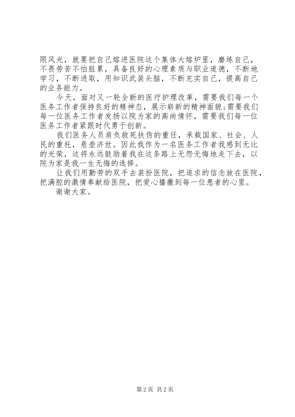 三八妇女节100周年演讲范文_第2页