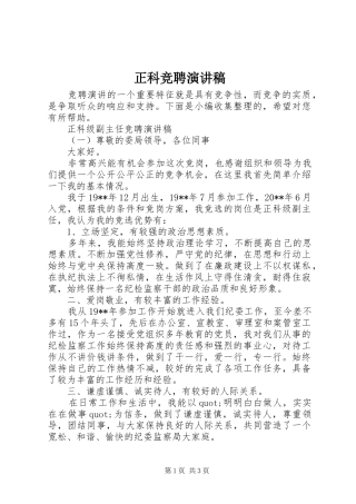 正科竞聘演讲范文
