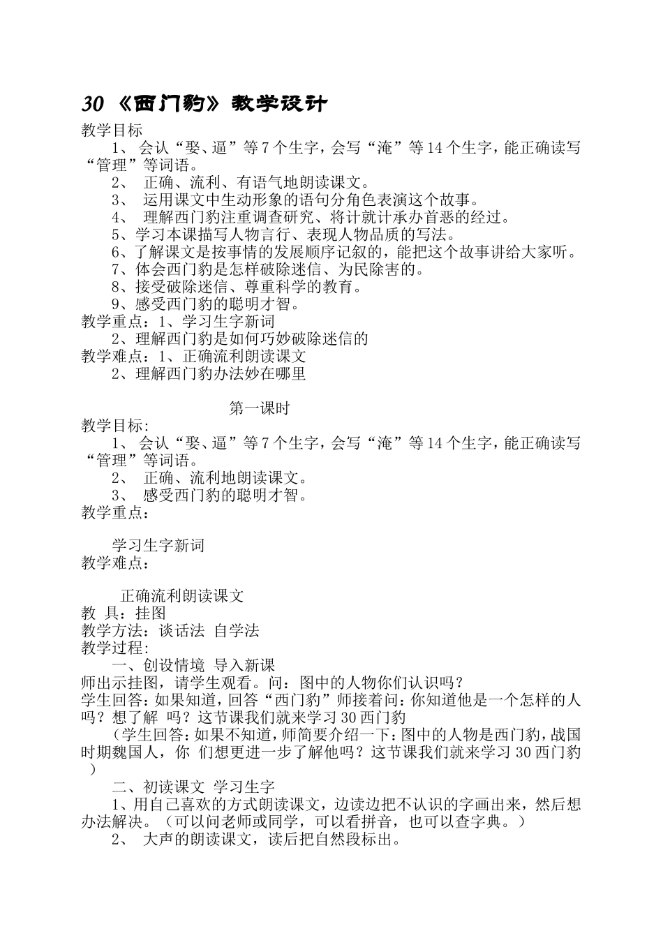 西门豹教学设计 (3)_第1页