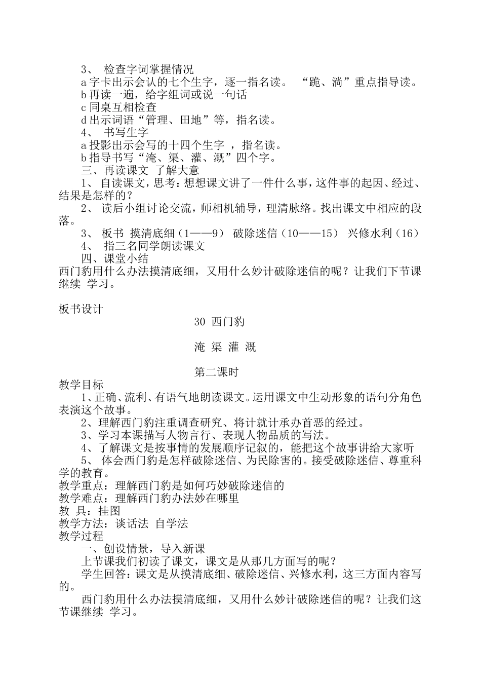 西门豹教学设计 (3)_第2页