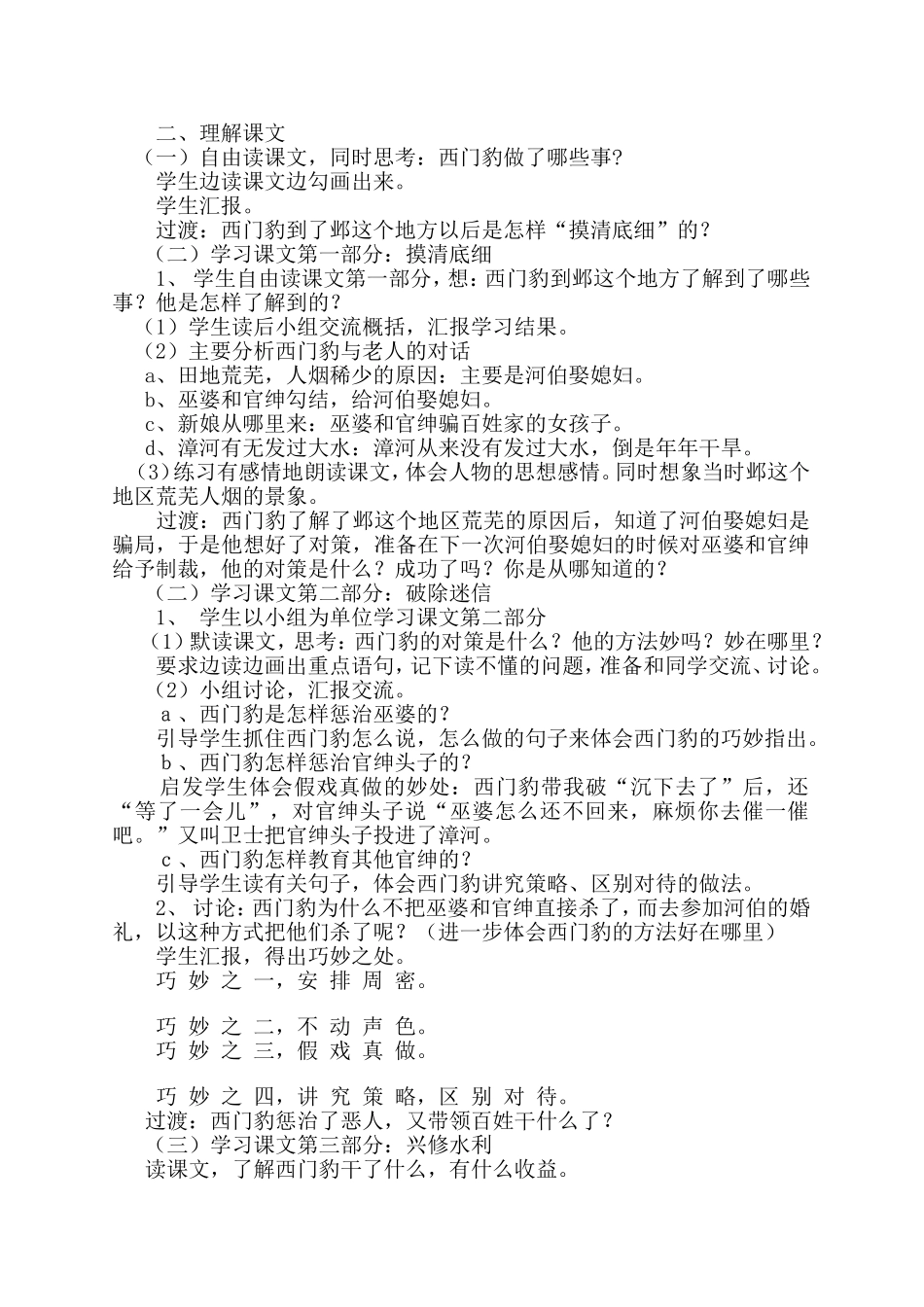 西门豹教学设计 (3)_第3页